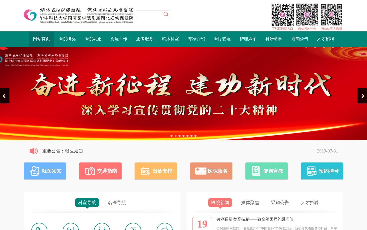 湖北省妇幼保健院 页面快照